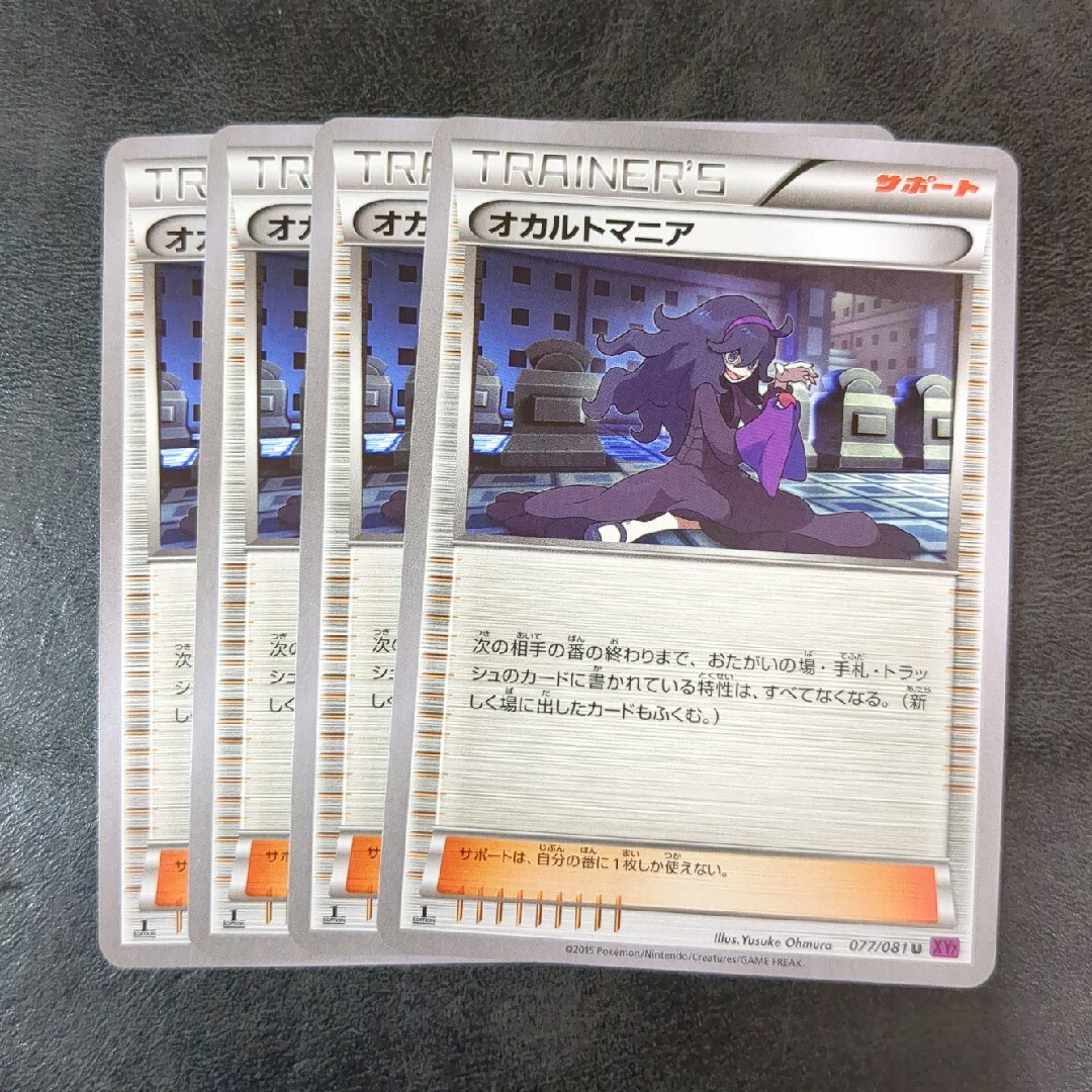ポケモンカード オカルトマニア 4枚 エンタメ/ホビーのトレーディングカード(シングルカード)の商品写真