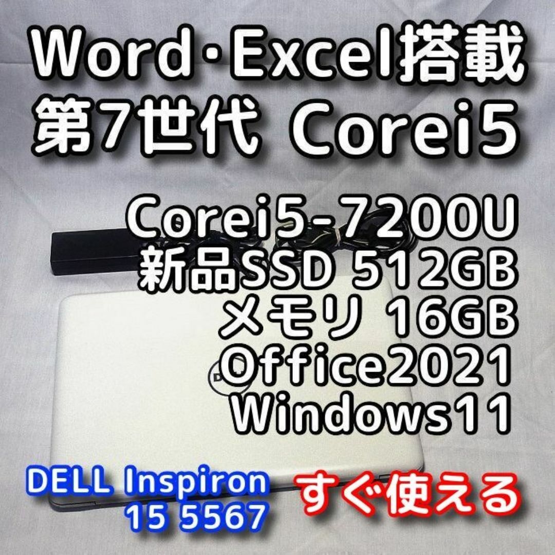 デルノートパソコン/第7世代/16GB/SSD/Windows11/オフィス付き デルノートパソコン/第7世代/16GB/SSD/Windows11/オフィス付き