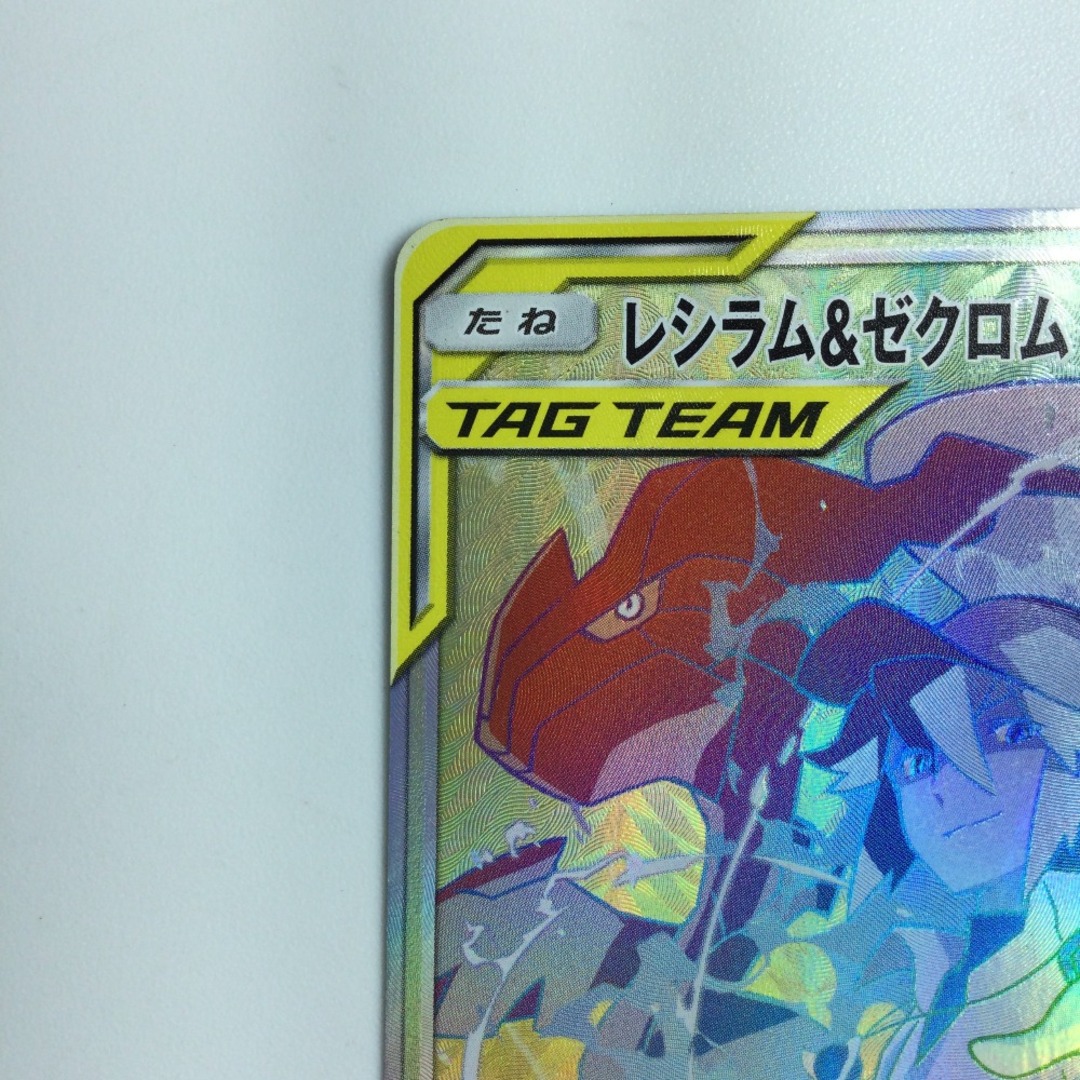 ζζ ポケモンカード レシラム＆ゼクロムGX 071/049/SM11B/B　ポケカ