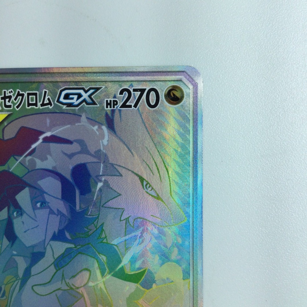 ζζ ポケモンカード レシラム＆ゼクロムGX 071/049/SM11B/B　ポケカ