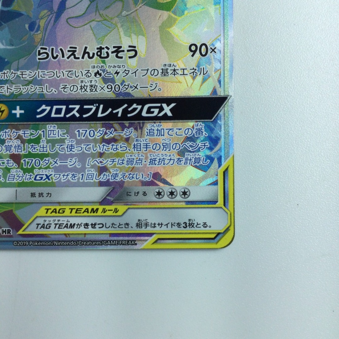 ζζ ポケモンカード レシラム＆ゼクロムGX 071/049/SM11B/B　ポケカ