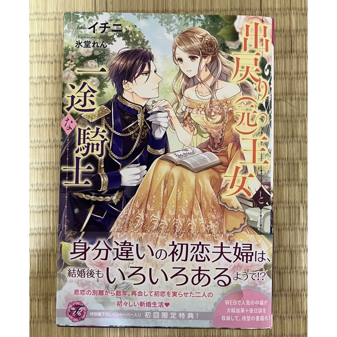 出戻り（元）王女と一途な騎士【単話売】(2) (FK comics) | 早瀬