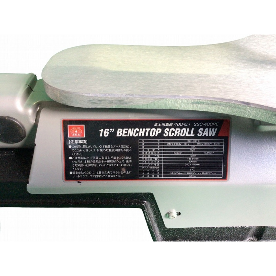 ☆中古美品☆藤原産業 SK11 100V 400mm 卓上糸鋸盤 SSC-400PE 16 ☆中古美品☆藤原産業 SK11 100V 400mm 卓上糸鋸盤 SSC-400PE 16