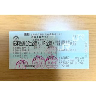 青春18きっぷ　1回分(鉄道乗車券)
