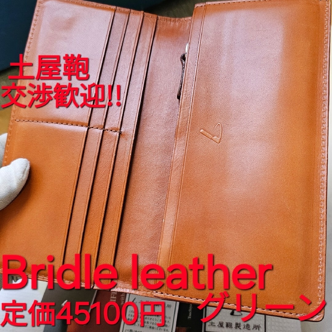 土屋鞄製造所 - 土屋鞄 土屋鞄製造所 Bridle ブライドル 長財布 土屋鞄製造所 - 土屋鞄 土屋鞄製造所 Bridle ブライドル 長財布