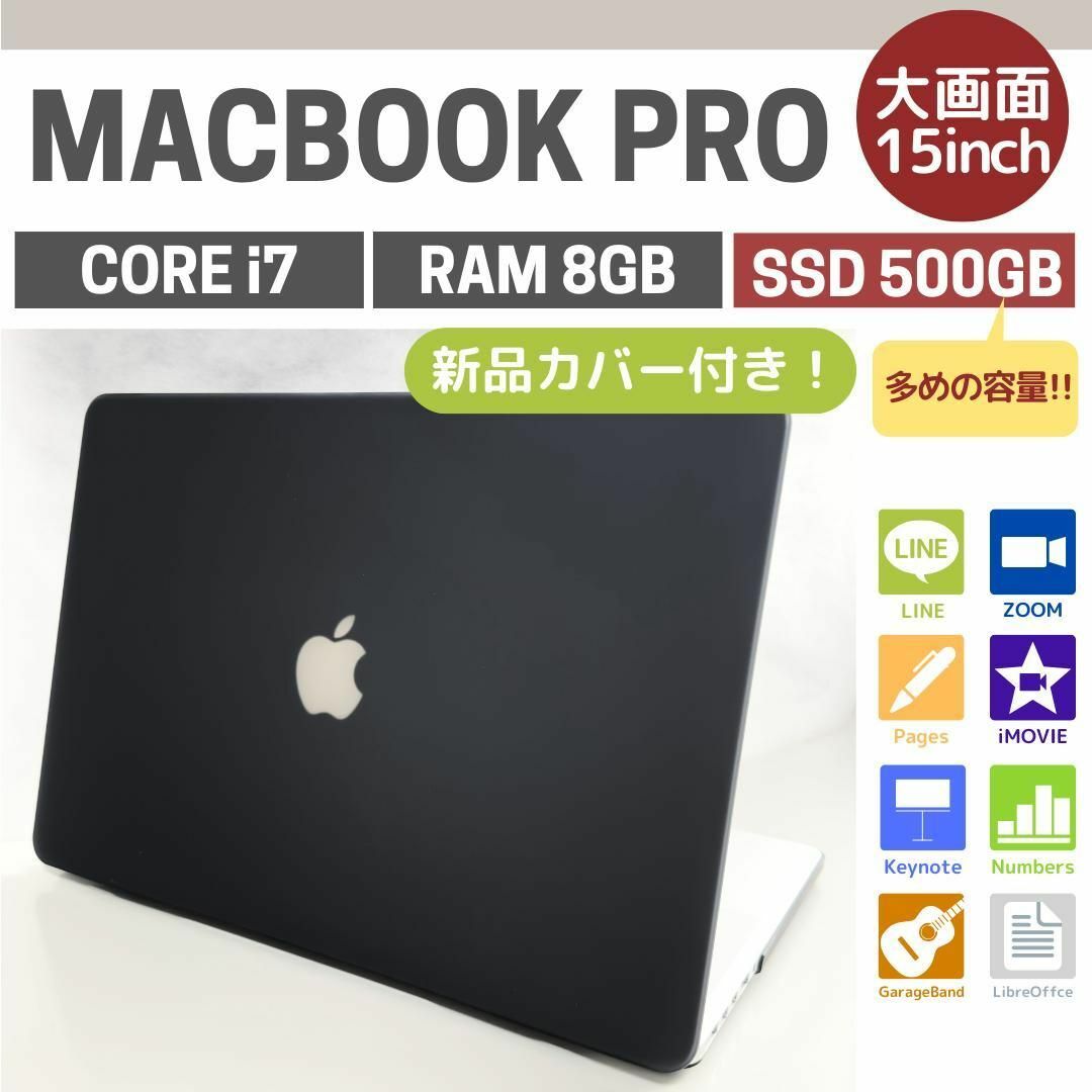 初心者OK！】 MacBook Pro Corei7 8GB 500GB - PC/タブレット