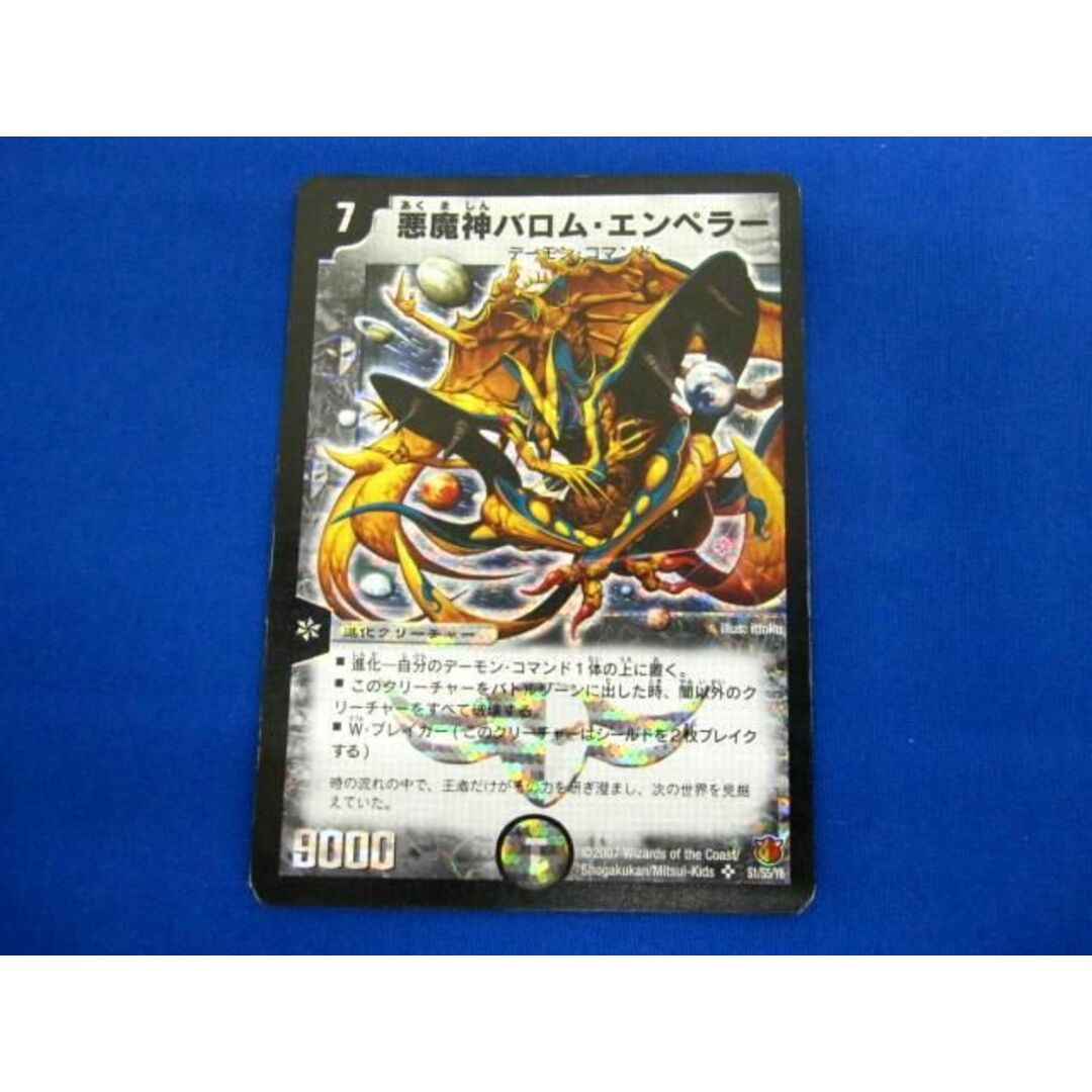 トレカ デュエル・マスターズ DM-26-S1 悪魔神バロム トレカ デュエル・マスターズ DM-26-S1 悪魔神バロム