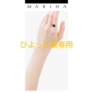 MARIHA(リング(指輪))のフリマアイテム一覧 MARIHA(リング(指輪))のフリマアイテム一覧