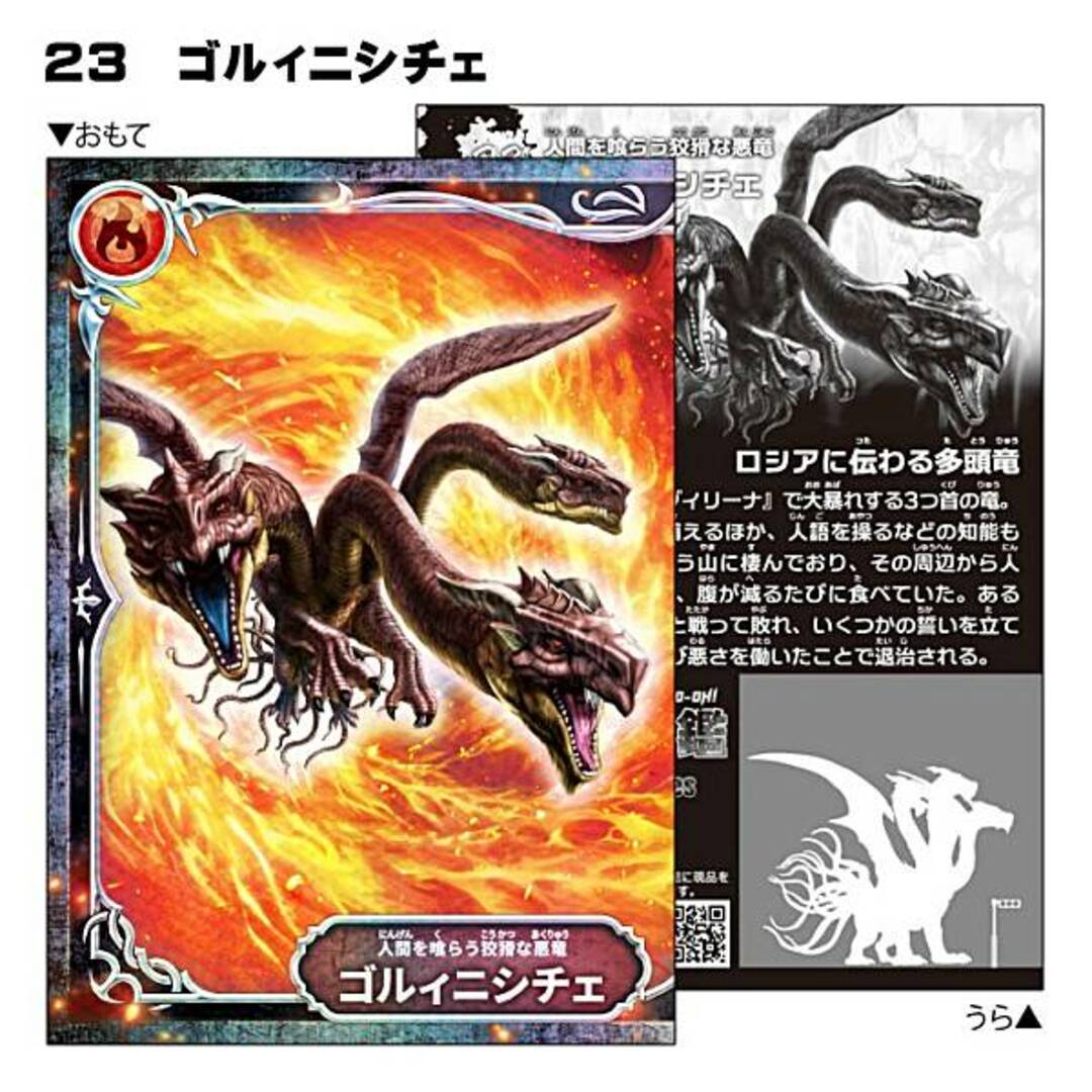 【No.23 ゴルィニシチェ】最強王図鑑 ホログラムバトルステッカー エンタメ/ホビーのアニメグッズ(その他)の商品写真