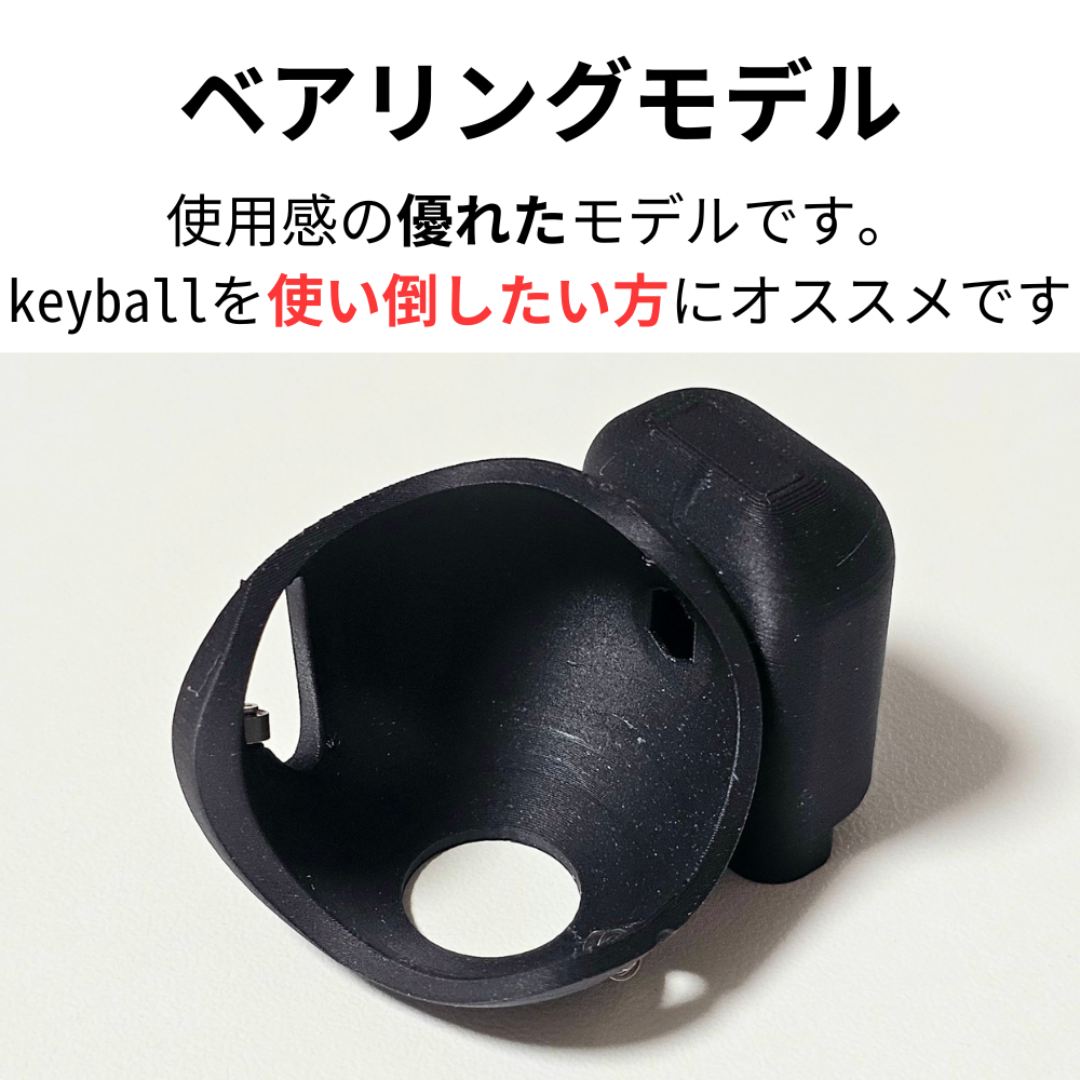 keyball44 ケース+ トラックボールケース【カラーオプション有り keyball44 ケース+ トラックボールケース【カラーオプション有り