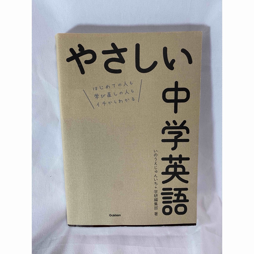 やさしい中学英語 エンタメ/ホビーの本(語学/参考書)の商品写真