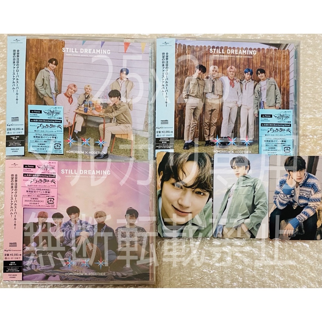 TXT STILL DREAMING 6形態 トレカ ボムギュ ポストカード TXT STILL DREAMING 6形態 トレカ ボムギュ ポストカード