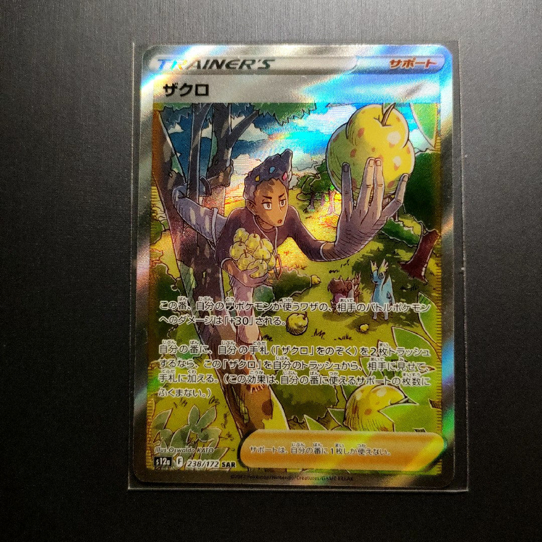ポケモン - ☆【美品】ポケモンカードゲーム ザクロ SAR vstar ポケモン - ☆【美品】ポケモンカードゲーム ザクロ SAR vstar