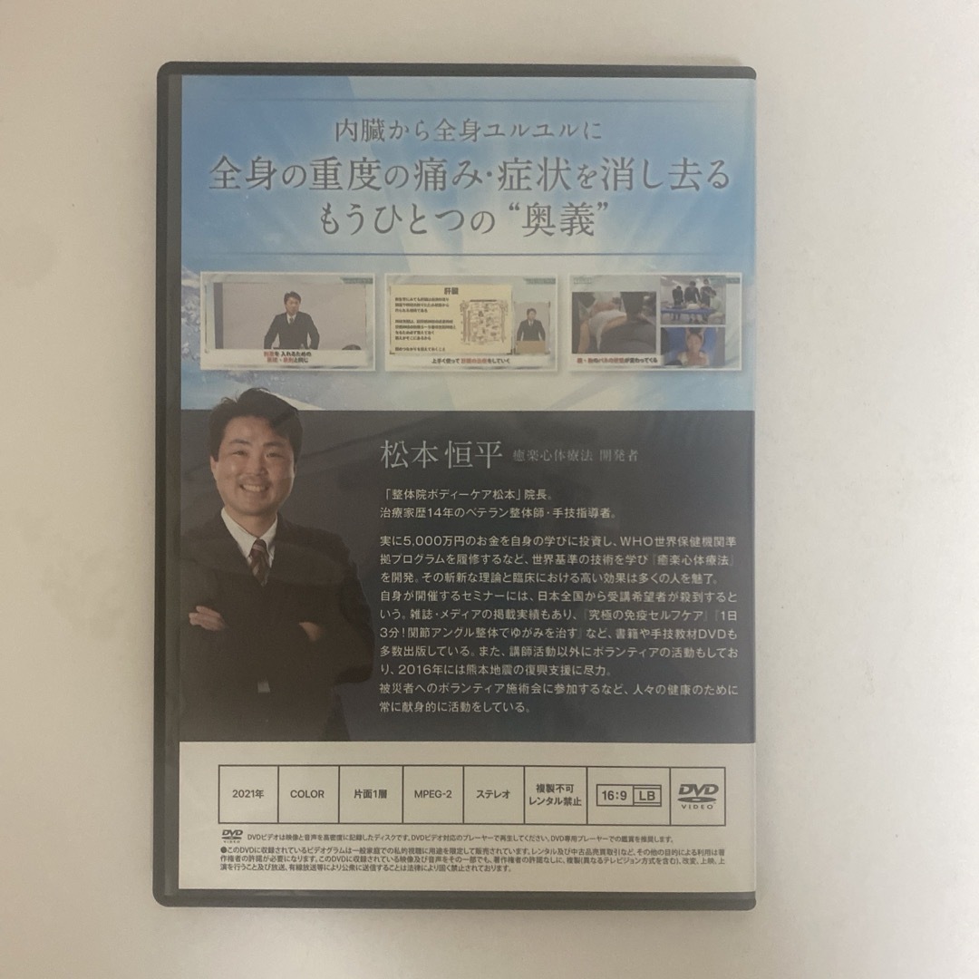 購入者限定販売品☆整体DVD【癒楽心体療法 Regeneration】松本恒平 購入者限定販売品☆整体DVD【癒楽心体療法 Regeneration】松本恒平