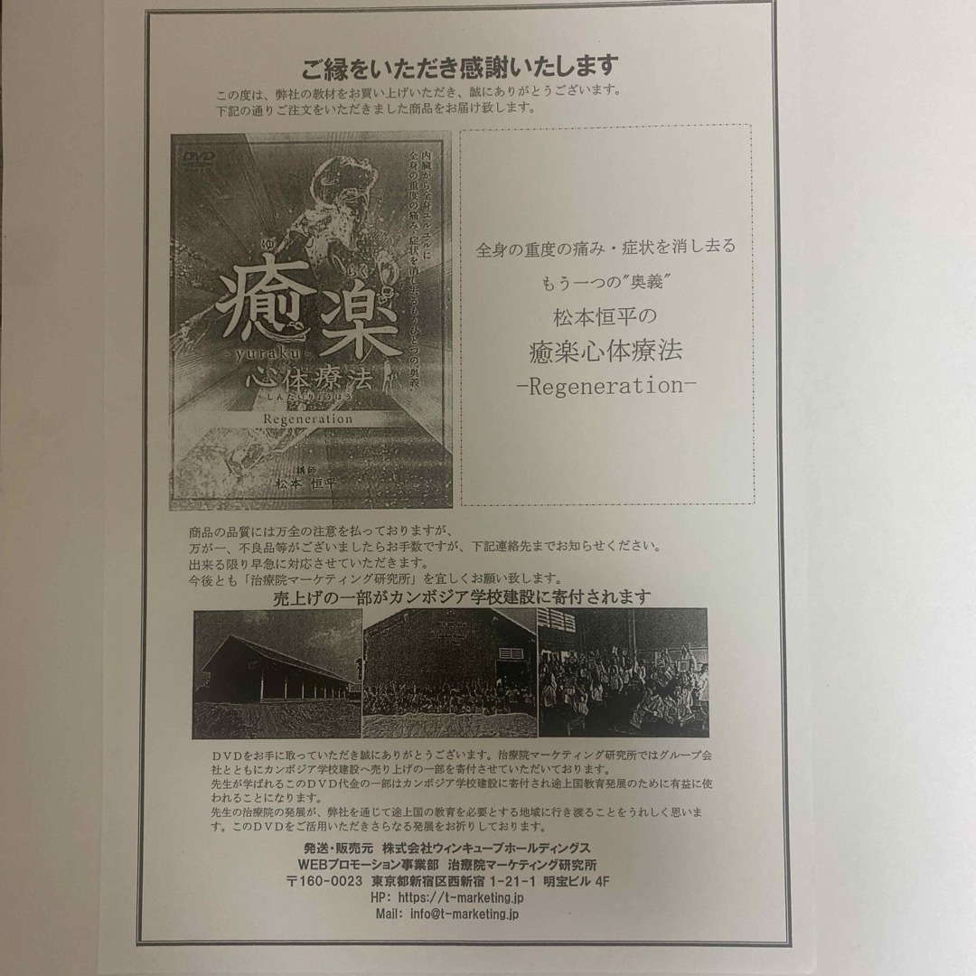 購入者限定販売品☆整体DVD【癒楽心体療法 Regeneration】松本恒平 購入者限定販売品☆整体DVD【癒楽心体療法 Regeneration】松本恒平