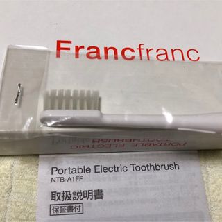 フランフラン(Francfranc)のフランフラン　電動歯ブラシ用ブラシ(旧タイプ)(その他)