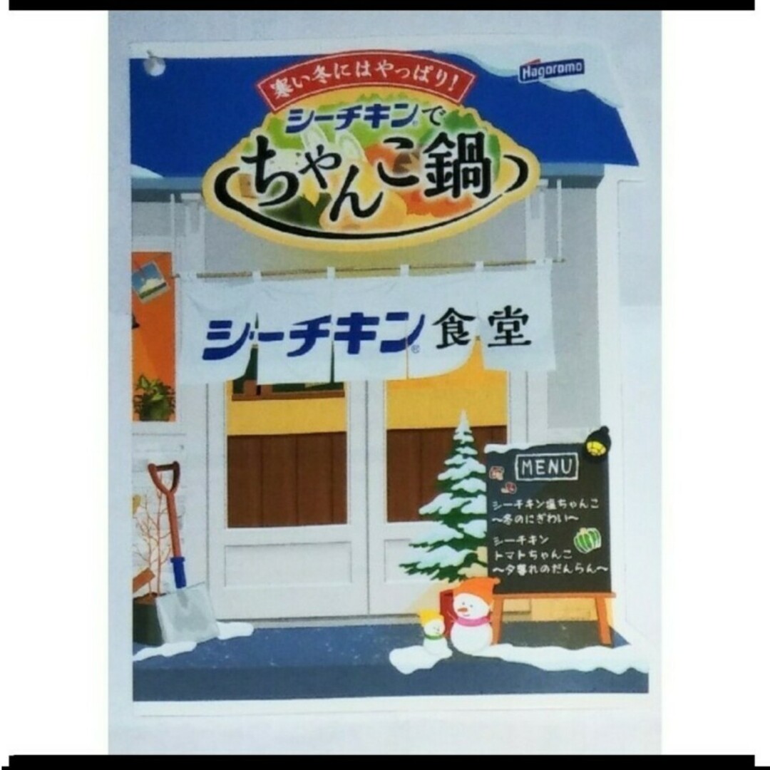 はごろもフーズ(ハゴロモフーズ)のシーチキン食堂 レシピチラシ シーチキン レシピ ちゃんこ鍋 はごろもフーズ エンタメ/ホビーの本(料理/グルメ)の商品写真