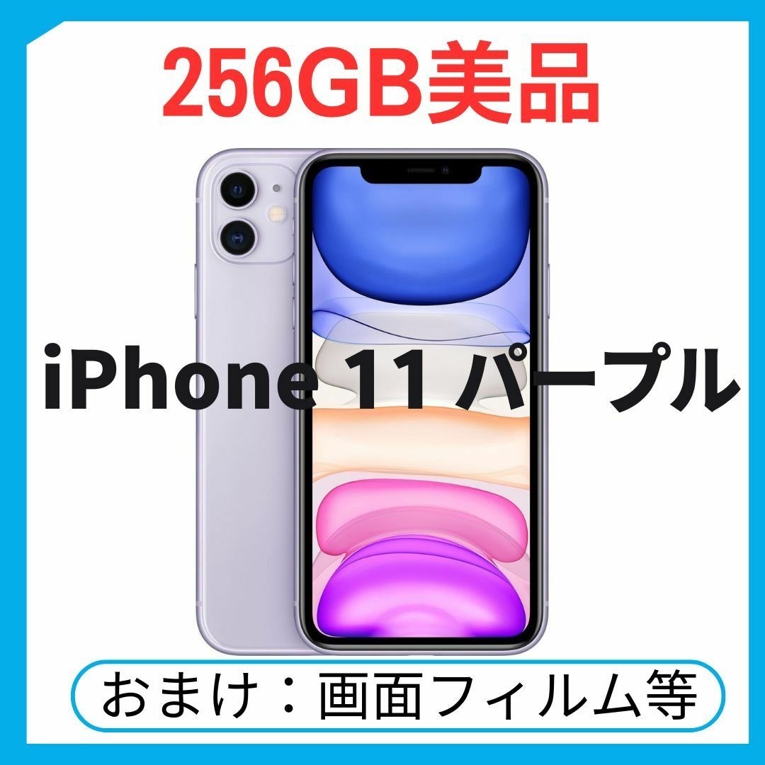 アップル iPhone11 256GB パープル au スマホ アイフォン本体 アップル iPhone11 256GB パープル au スマホ アイフォン本体