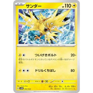 ポケモンカードゲーム SVLN 002/022 サンダー 雷 スターターセット テラスタイプ：ステラ ニンフィアex(シングルカード)