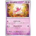 ポケモンカードゲーム SVLN 007/022 オドリドリ 超 スターターセット テラスタイプ:ステラ ニンフィアex