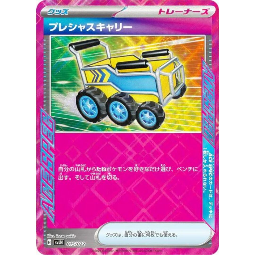 ポケモンカードゲーム SVLN 015/022 プレシャスキャリー グッズ スターターセット テラスタイプ:ステラ ニンフィアex エンタメ/ホビーのアニメグッズ(その他)の商品写真