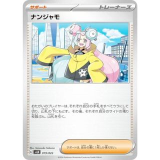 ポケモンカードゲーム SVLN 019/022 ナンジャモ サポート スターターセット テラスタイプ：ステラ ニンフィアex(シングルカード)