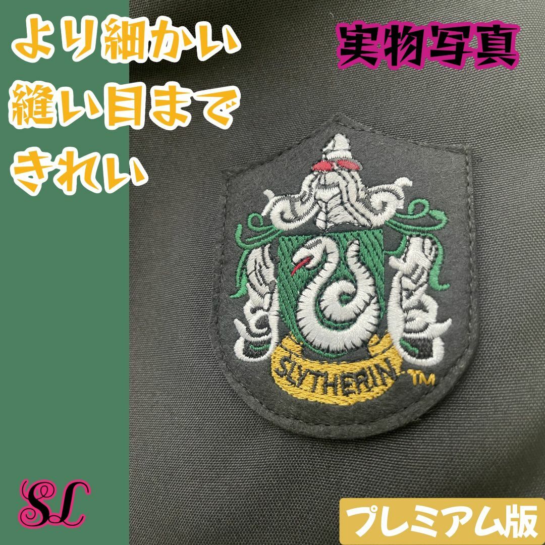 USJ - スリザリン プレミアム ①ローブ②杖③ネクタイ④