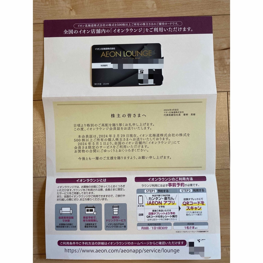 イオンラウンジ会員証 チケットの優待券/割引券(その他)の商品写真