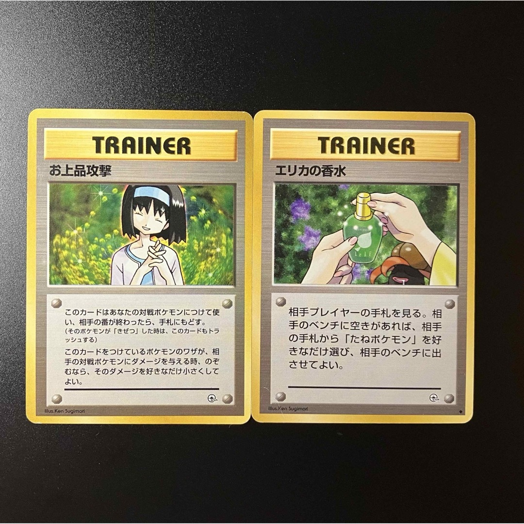 ポケモン - お上品攻撃 エリカの香水 旧裏➆ ポケモンカードの ポケモン - お上品攻撃 エリカの香水 旧裏➆ ポケモンカードの