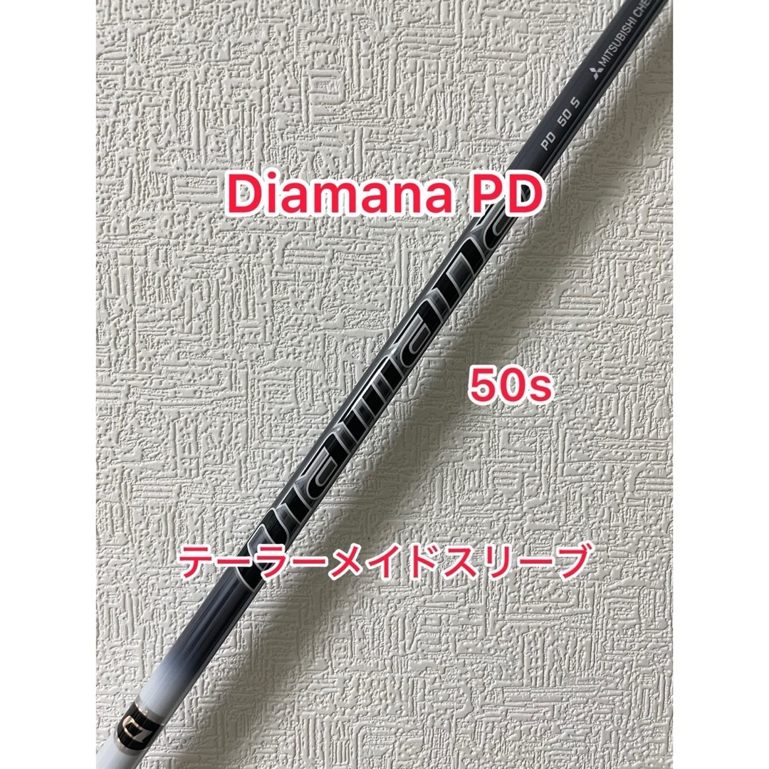 人気シャフト ディアマナ PD 50S テーラーメイドスリーブ付き クラブ 人気シャフト ディアマナ PD 50S テーラーメイドスリーブ付き クラブ