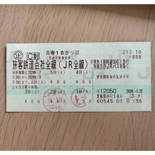 青春18きっぷ 2024 夏 3回分 即日発送(鉄道乗車券)