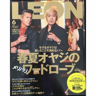 LEON(レオン) 2022年 06月号【春夏オヤジのメリハリワード(アート/エンタメ)