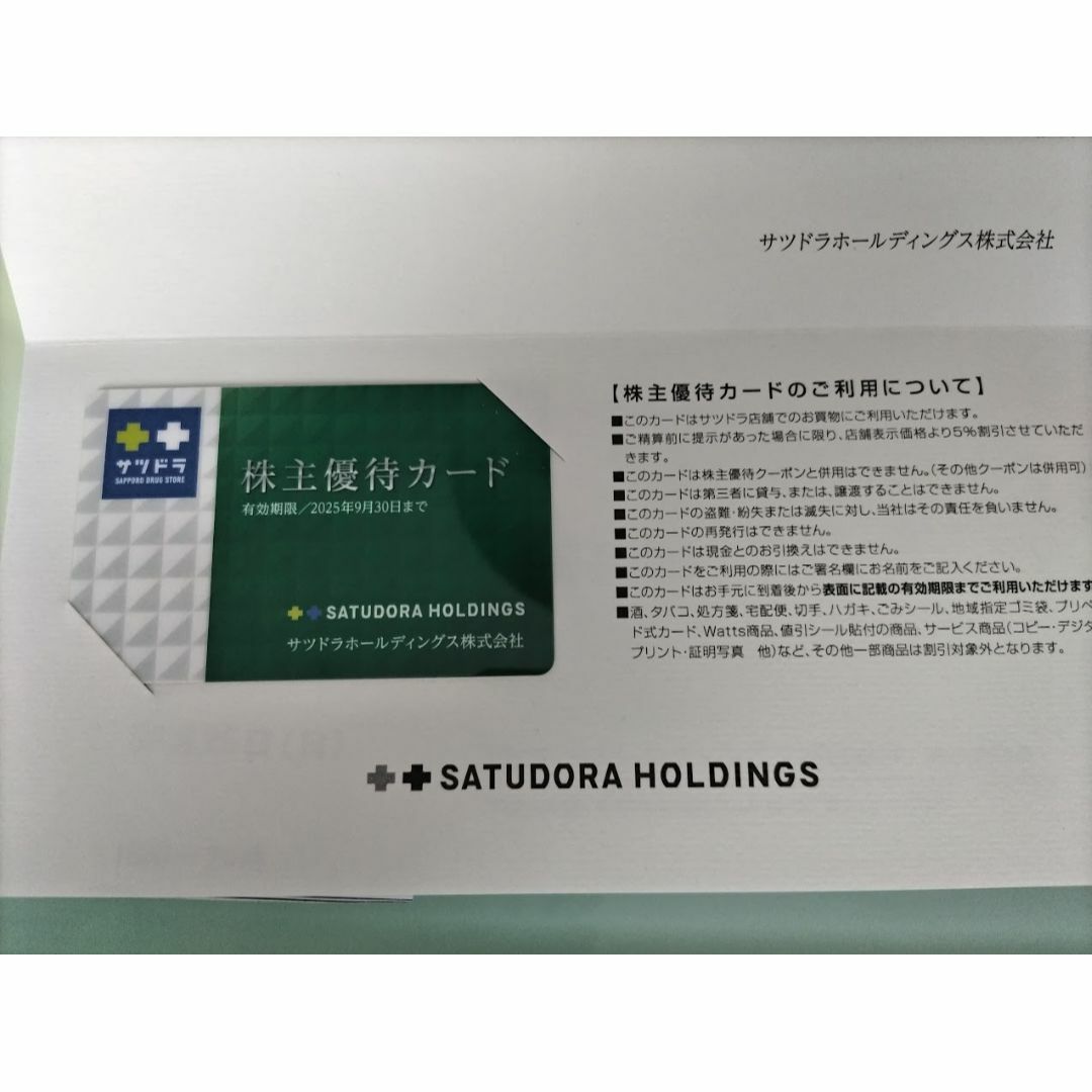 サツドラ 株主優待 5%オフカード サツドラホールディングス チケットの優待券/割引券(その他)の商品写真