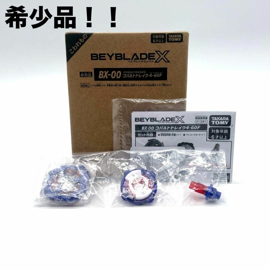 ベイブレードX コバルトドレイク4-60 硬 F ベイブレードX コバルトドレイク4-60 硬 F