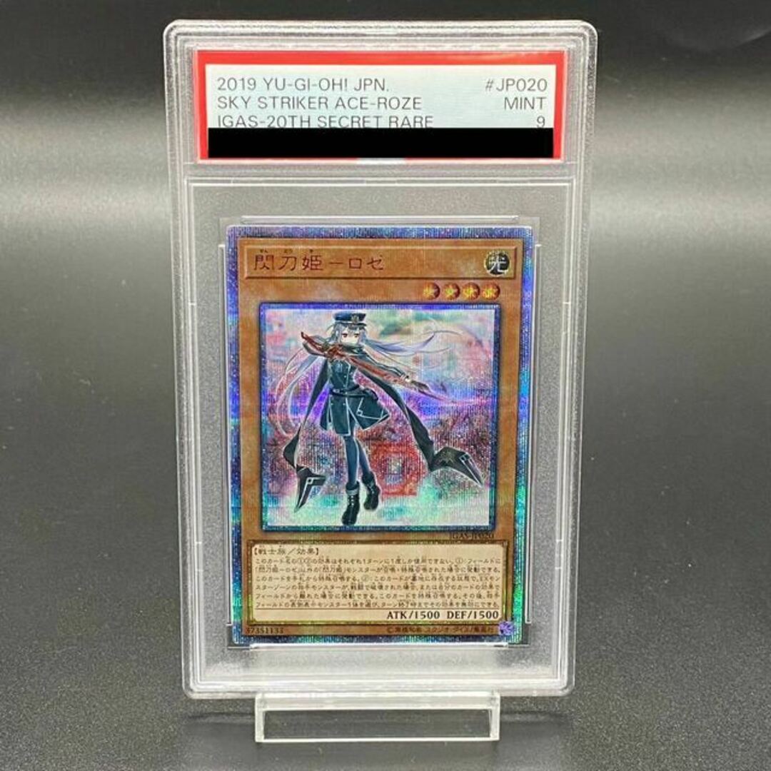 遊戯王 閃刀姫ロゼ 20thシークレット 遊戯王 - 【PSA9】閃刀姫-ロゼ