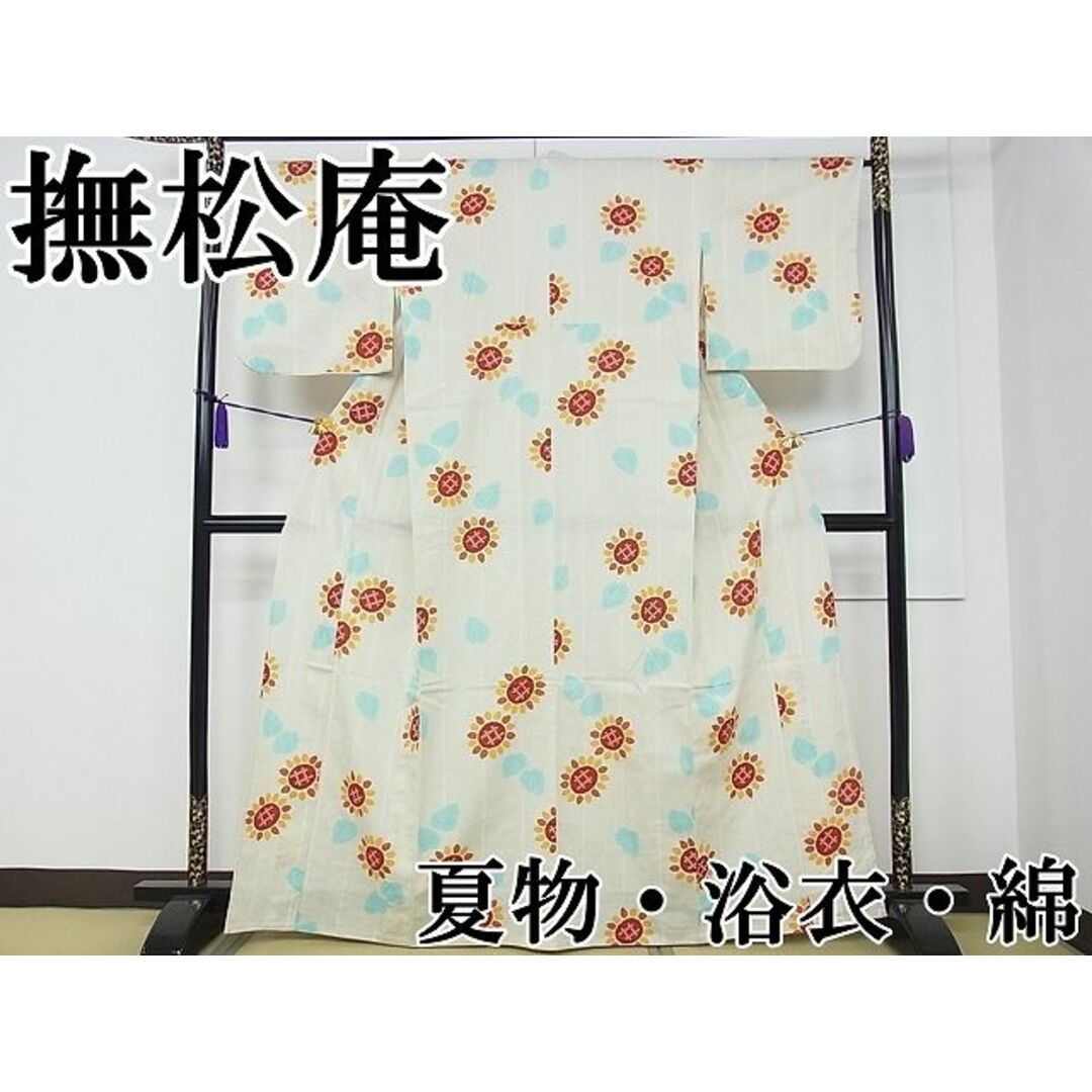 平和屋本店□極上 夏物 浴衣 撫松庵 向日葵 綿 逸品 CZAA0778s4 平和屋本店□極上 夏物 浴衣 撫松庵 向日葵 綿 逸品 CZAA0778s4