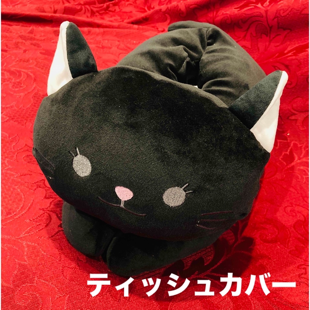 黒猫モチモチぬいぐるみティッシュカバーケースの通販 by コウ's 黒猫モチモチぬいぐるみティッシュカバーケースの通販 by コウ's