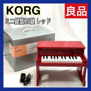 美品☆KORG コルグ tinyPIANO 嗚呼 タイニーピアノ ミニ鍵盤25鍵 赤 美品☆KORG コルグ tinyPIANO 嗚呼 タイニーピアノ ミニ鍵盤25鍵 赤