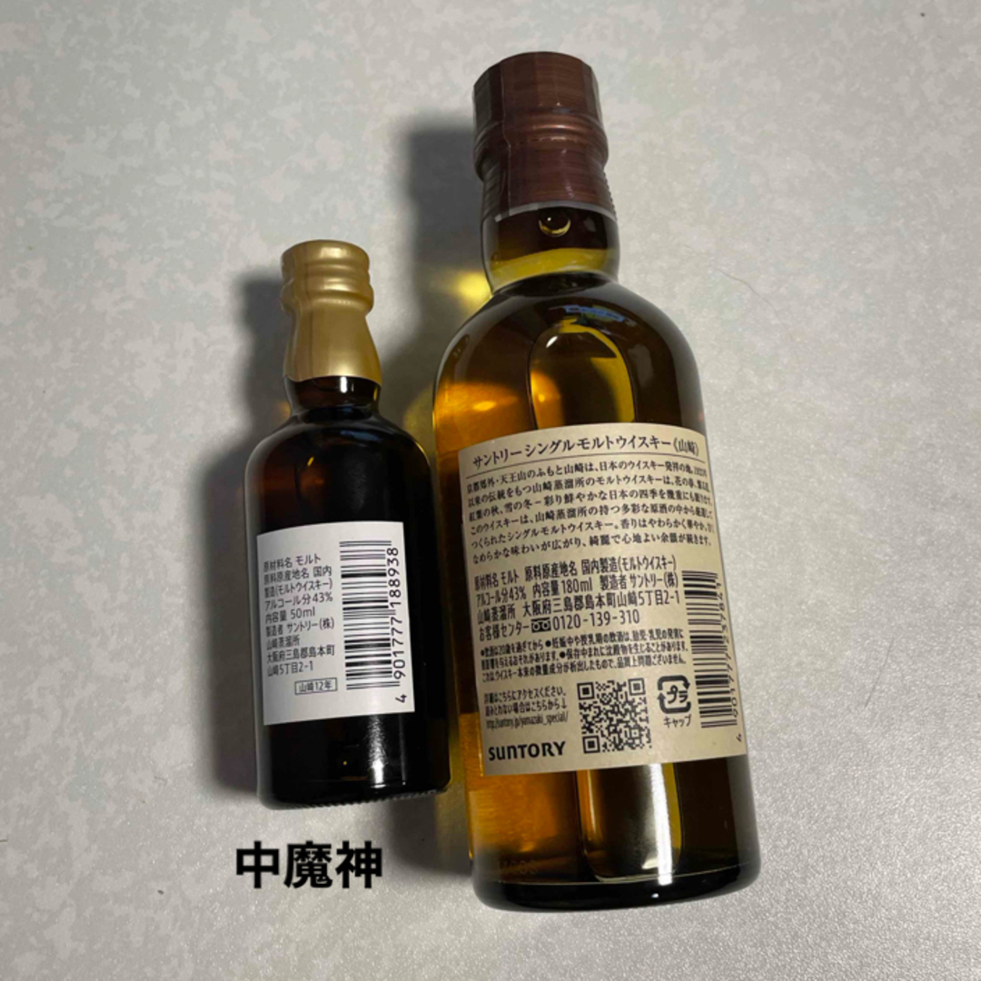 サントリー - サントリー 山崎 12年 50ml、180ml セットの通販 サントリー - サントリー 山崎 12年 50ml、180ml セットの通販