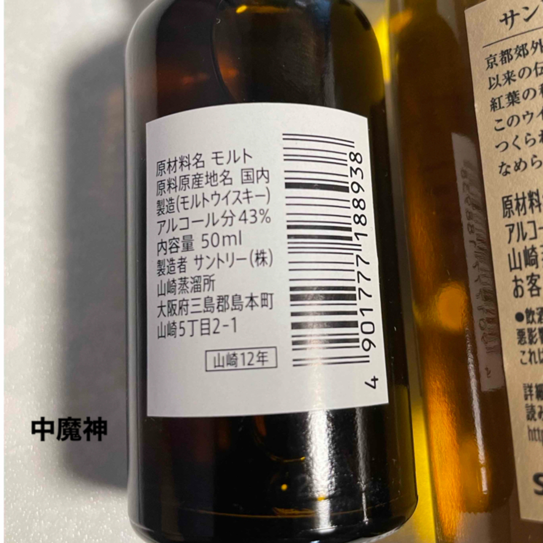サントリー - サントリー 山崎 12年 50ml、180ml セットの通販 サントリー - サントリー 山崎 12年 50ml、180ml セットの通販