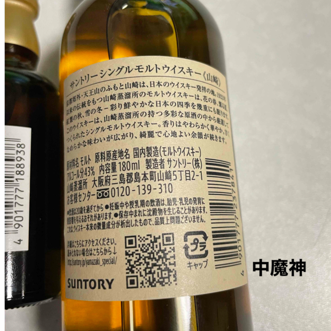 サントリー - サントリー 山崎 12年 50ml、180ml セットの通販 サントリー - サントリー 山崎 12年 50ml、180ml セットの通販