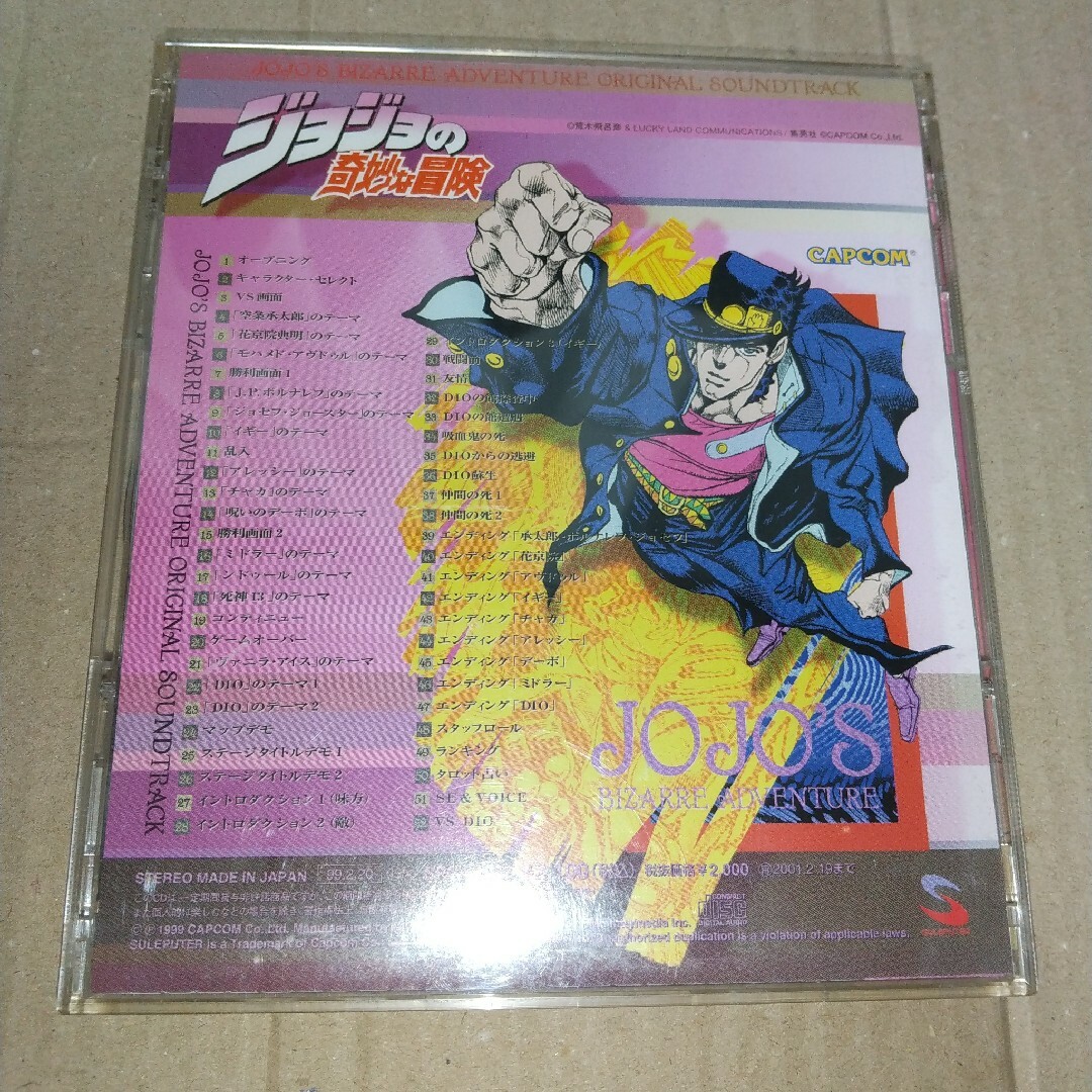 CAPCOM - ジョジョの奇妙な冒険 オリジナル・サウンドトラックの CAPCOM - ジョジョの奇妙な冒険 オリジナル・サウンドトラックの