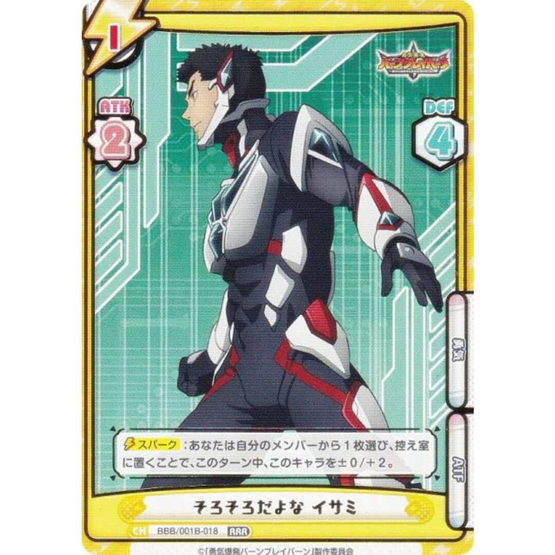 Reバース BBB/001B-018 そろそろだよな イサミ (RRR トリプルレア) ブースターパック TVアニメ 勇気爆発バーンブレイバーン エンタメ/ホビーのアニメグッズ(その他)の商品写真
