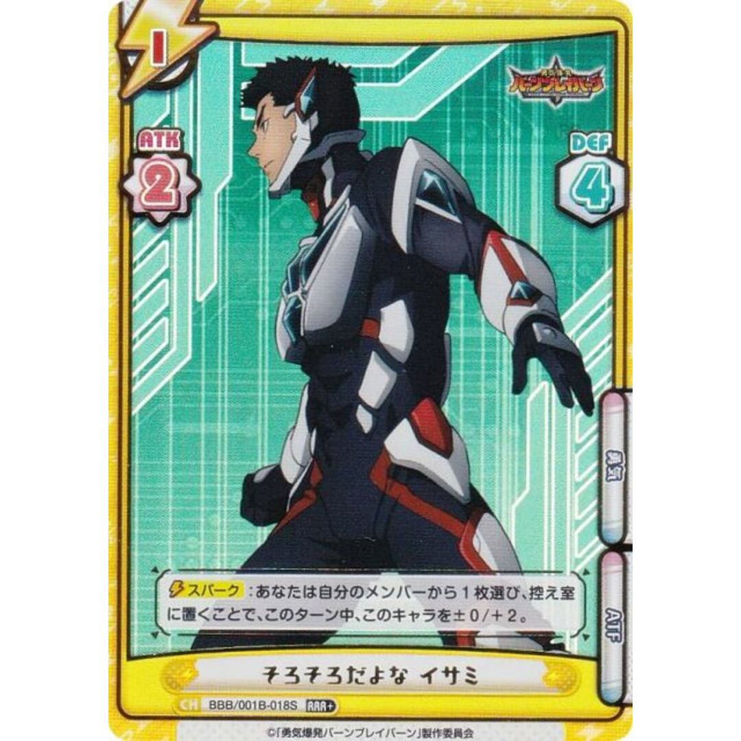 【パラレル】Reバース BBB/001B-018S そろそろだよな イサミ (RRR+ トリプルレア) ブースターパック TVアニメ 勇気爆発バーンブレイバーン エンタメ/ホビーのアニメグッズ(その他)の商品写真