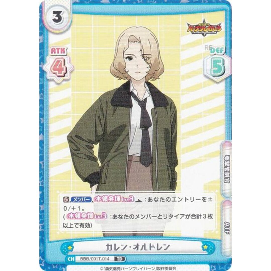 Reバース BBB/001T-014 カレン・オルドレン (TD) トライアルセット TVアニメ 勇気爆発バーンブレイバーン エンタメ/ホビーのトレーディングカード(シングルカード)の商品写真