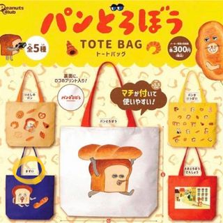 バンダイ(BANDAI)のパンどろぼう　エコバッグ　ガチャガチャ(エコバッグ)
