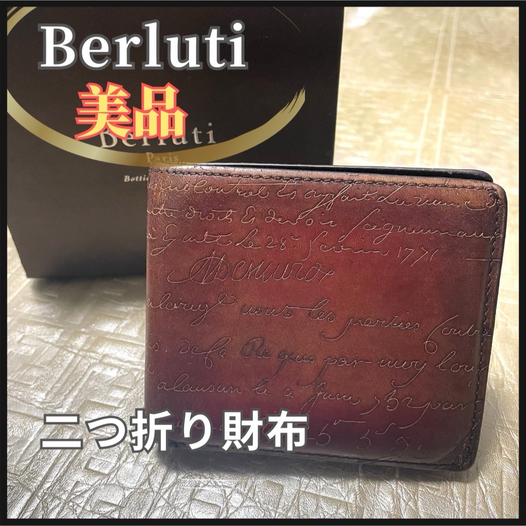 ベルルッティ マコレ 二つ折り財布 カリグラフィー メンズ財布 ベルルッティ マコレ 二つ折り財布 カリグラフィー メンズ財布