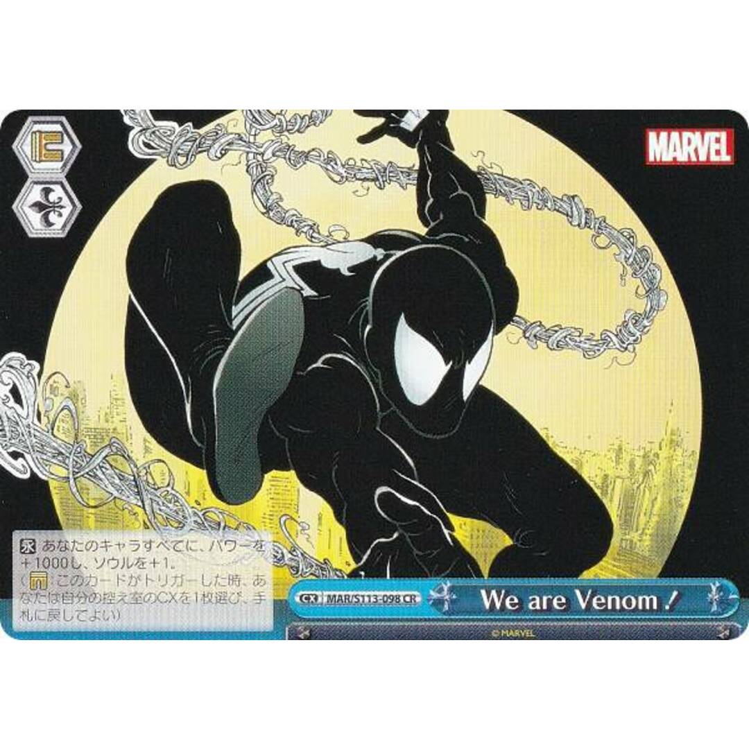 ヴァイスシュヴァルツ MAR/S113-098 We are Venom! (CR クライマックスレア) ブースターパック / MARVEL Vol.2 エンタメ/ホビーのアニメグッズ(その他)の商品写真