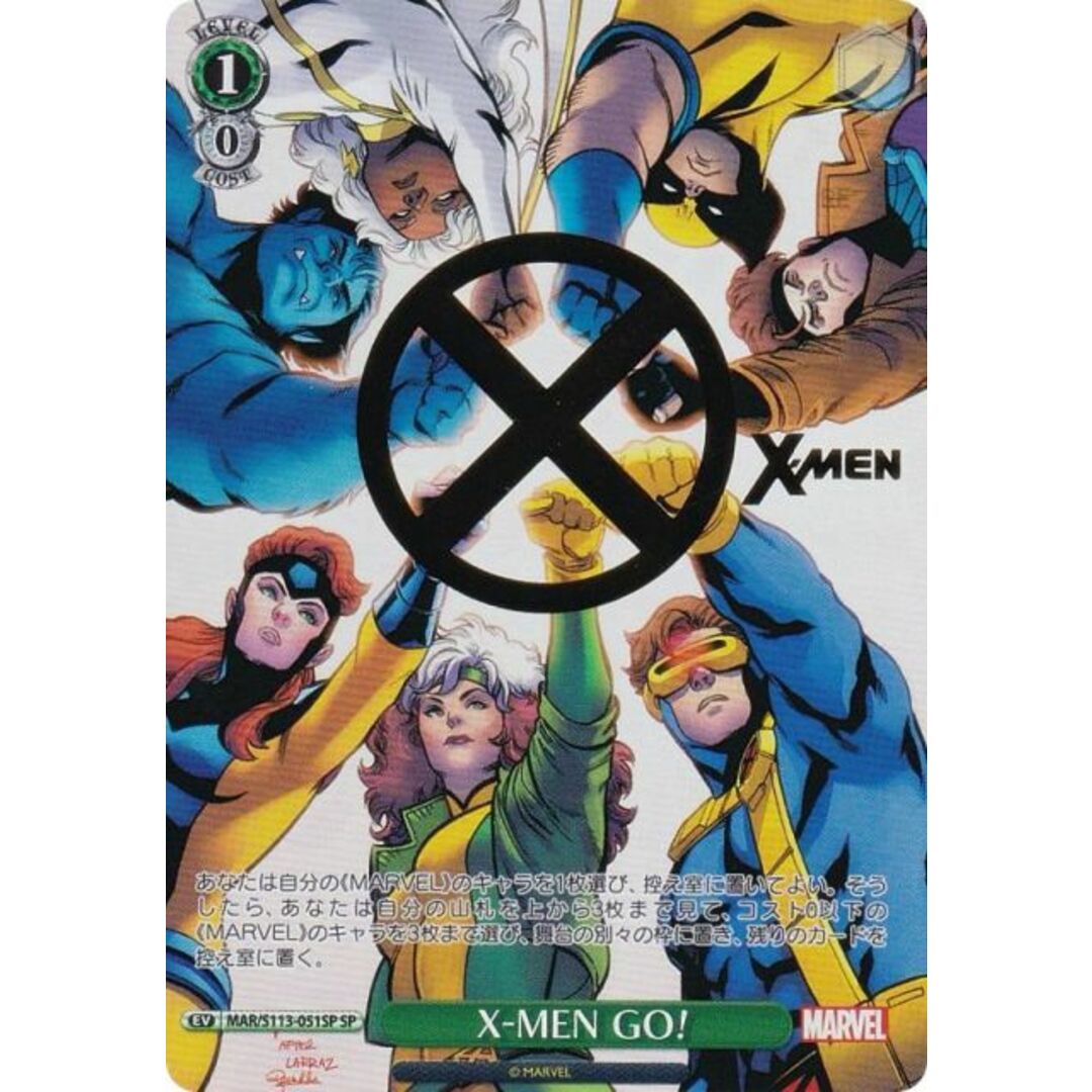 ヴァイスシュヴァルツ MAR/S113-051SP X-MEN GO! (SP スペシャル ヴァイスシュヴァルツ MAR/S113-051SP X-MEN GO! (SP スペシャル