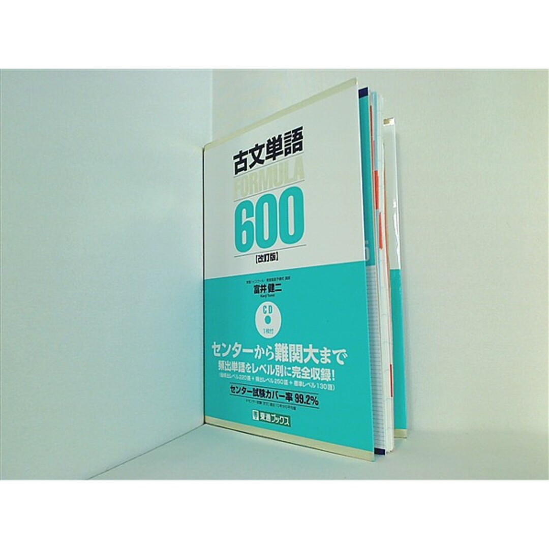 裁断済 古文単語FORMULA600 改訂版 東進ブックス 大学受験 裁断済 古文単語FORMULA600 改訂版 東進ブックス 大学受験